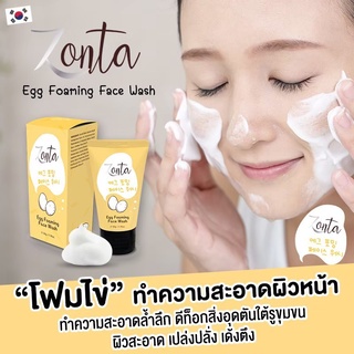 ⭐ โฟมไข่ซอนต้า Zontaสกินแคร์⭐ ส่งฟรี นวัตกรรมจากเกาหลี  ดีท็อกซ์ สิ่งสกปรกบนผิวหน้า  ลดปัญหาการเกิดสิว