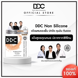 DDC Non Silicone Foundation Powder SPF 30 PA+++ แป้งรองพื้นผสมกันแดด ปราศจากซิลิโคน ควบคุมความมัน