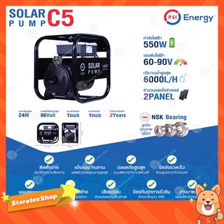 PSI SOLAR PUMP ปั๊มน้ำหอยโข่ง รุ่น C5