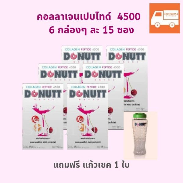 Donutt Collagen Peptide โดนัทท์คอลลาเจนเปปไทด์ 4,500 มก. (กล่องละ 15 ซอง) ชุดโปรโมชั่น 6 กล่อง ราคาพ