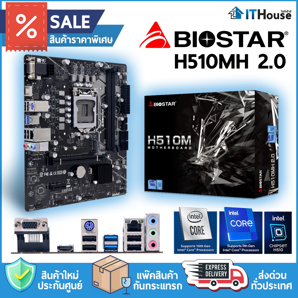 ⚡BIOSTAR H510MH 2.0 เมนบอร์ด SOCKET 1200 รองรับซีพียู 10th/11th🌠พอร์ต PCIe 4.0 และ M.2 (32Gb/s)🔰รับป
