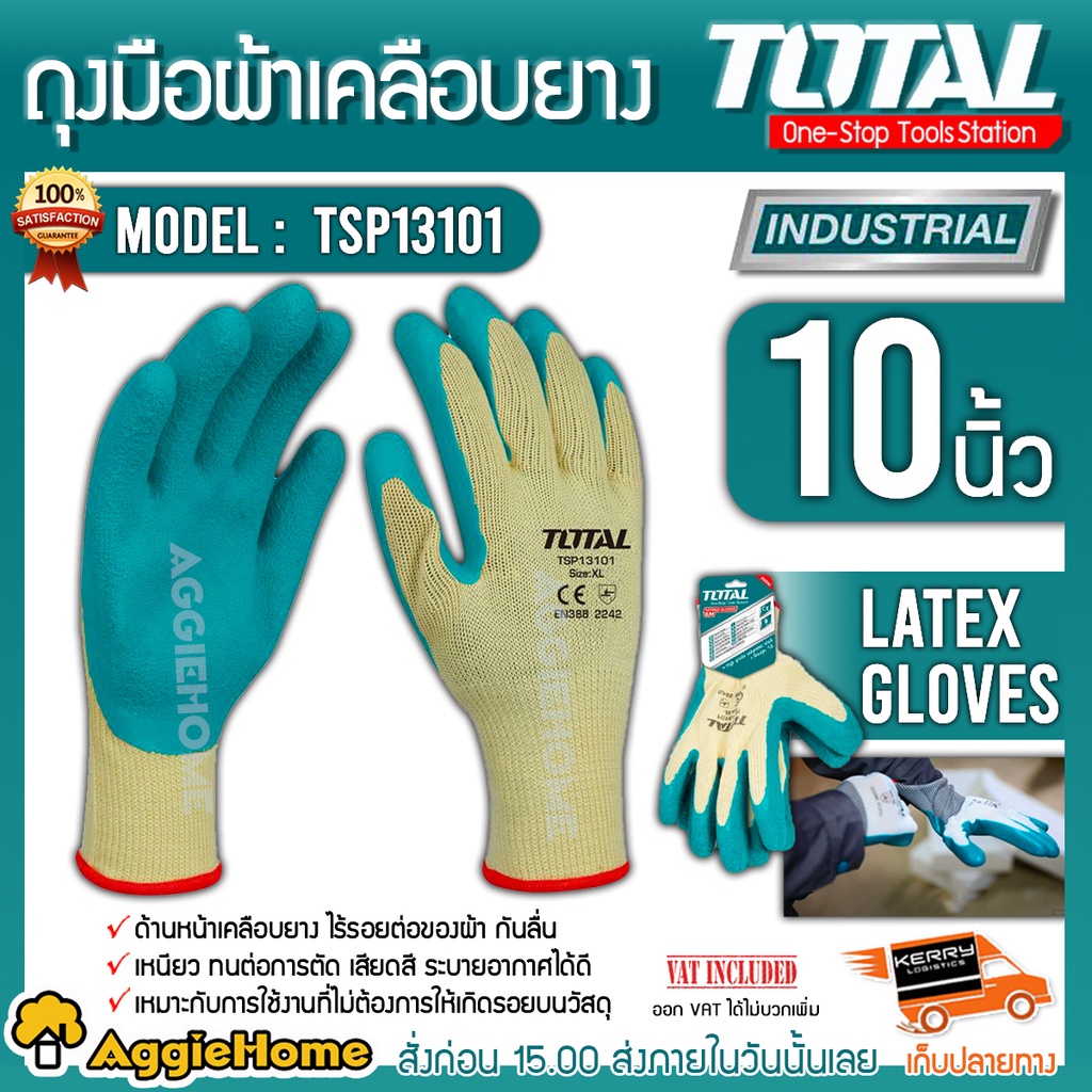 TOTAL ถุงมือ ผ้าเคลือบยาง รุ่น TSP-13102 / TSP-12101 ( Latex Glove ) XL ขนาด 10 นิ้ว