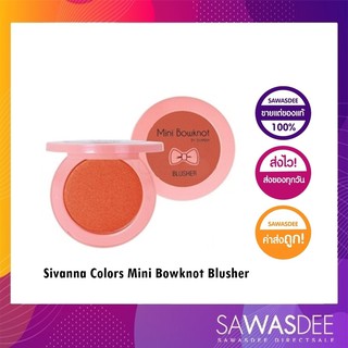 Sivanna Colors Mini Bowknot Blusher HF3030 ซีเวียน่า มินิ โบนอท บาย บลัชเชอร์ 3.2 กรัม