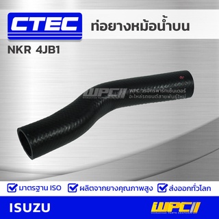 CTEC ท่อยางหม้อน้ำล่าง ISUZU NKR 4JB1 ปี 95 เอ็นเคอาร์ *รูใน 37