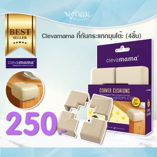 CLEVAMAMA ที่กันกระแทกมุมโต๊ะ 4 ชิ้น