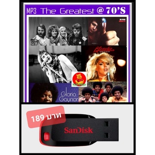 USB-MP3 สากลรวมฮิต The Greatest 70s #เพลงสากล #เพลงยุค70 ☆แฟลชไดร์ฟ-ลงเพลงพร้อมฟัง