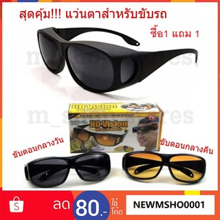 HD vision wrap แว่นตาสำหรับขับรถตอนกลางคืนและกลางวัน แว่นใส่ขับรถตอนกลางคืน แว่นขับรถตอนกลางคืน (1ชุดมี2ชิ้น) c96k