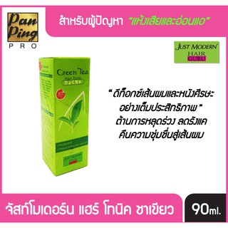 จัสท์โมเดอร์น แฮร์ โทนิค ชาเขียว 90 มล. Just Modern Green Tea Hair Tonic 90 ml.