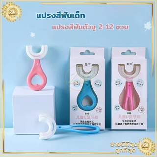 แปรงสีฟันเด็ก สำหรับอายุ 2-12 ขวบ วัสดุซิลิโคนขนนุ่ม ช่วยให้การทำความสะอาดฟันเป็นเรื่องง่าย ไม่เจ็บปาก