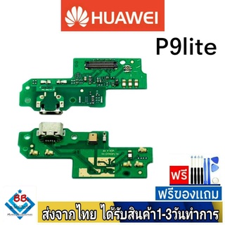 แพรตูดชาร์จ Huawei P9Lite แพรชุดชาร์จ แพรก้นชาร์จ อะไหล่มือถือ แพรชาร์จ ก้นชาร์จ ตูดชาร์จ