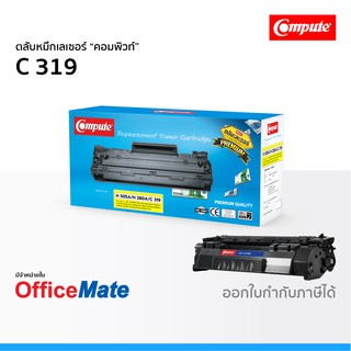 ตลับหมึก CANON 319 ใช้กับปริ้นเตอร์ รุ่น imageCLASS LBP251 LBP6300 MF5870 MF412 MF5950 MF6140 คอมพิวท์ Compute