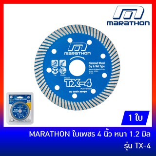 MARATHON ใบเพชร 4 นิ้ว บางพิเศษ รุ่น TX-4 สำหรับตัดกระเบื้อง คอนกรีต หินอ่อน แกรนิโต้