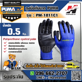 PUMA รุ่น PM-1011C1 ถุงมือกันบาด