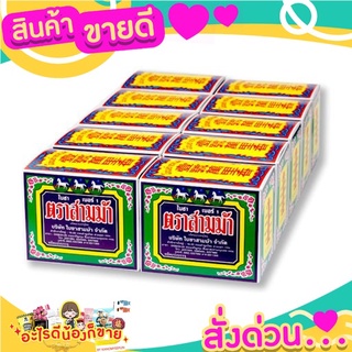 ใบชา ตราสามม้า เบอร์ 1 กลิ่นหอม รสชาติอร่อย กลมกล่อม