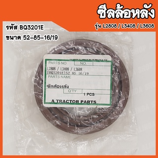 ซีลล้อหลัง Kubota L2808 / L3408 / L3608 (รหัส BQ3201E) ขนาด 52-85-16/19 สินค้าคุณภาพสูงจากต่างประเทศ สินค้าพร้อมส่ง