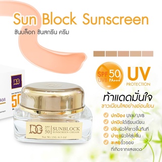 วิลเลนดรอฟ ซันบล็อก ซันสกรีน ครีม 15กรัม(Sunblock Sunscreen 15g SPF50 By Willendrof)