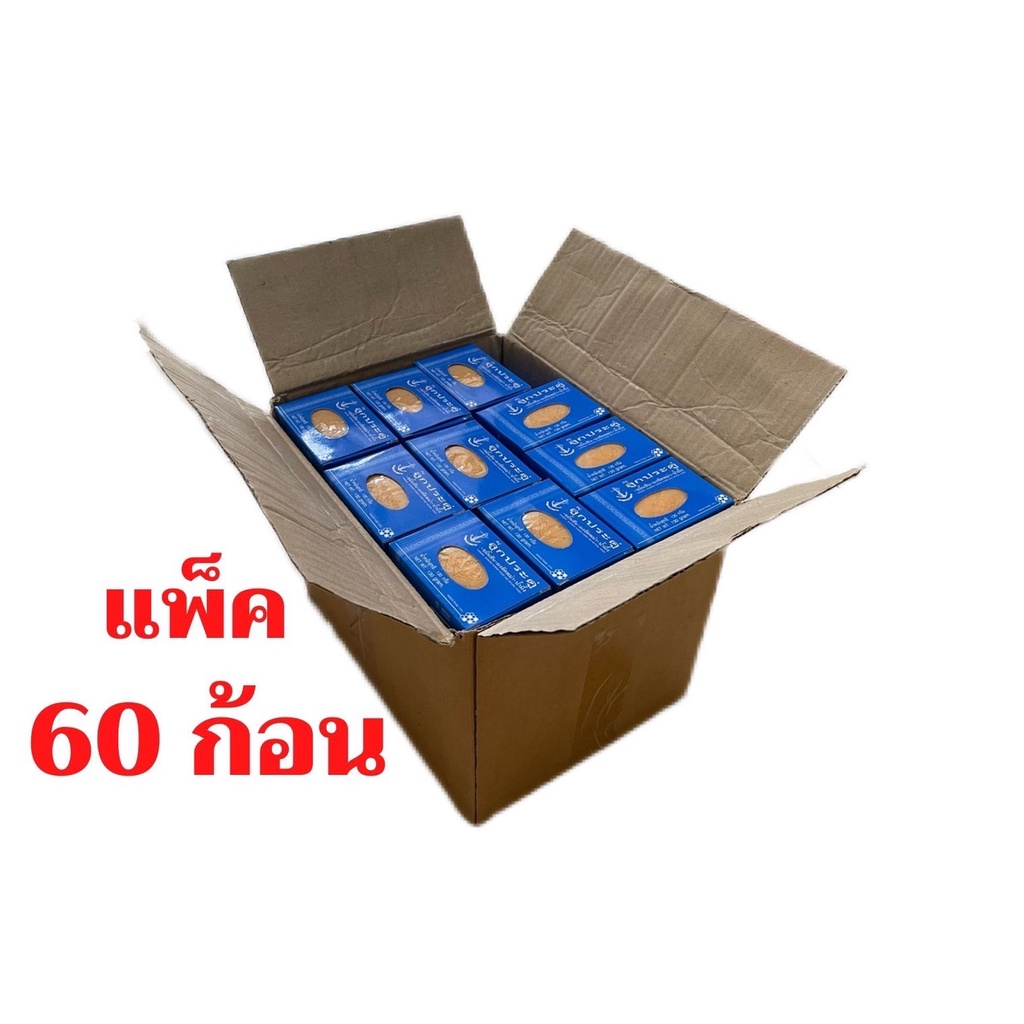 ลูกประดู่ สบู่สมุนไพร 120 กรัม(ของแท้ 100%) แพ็ค 60 ก้อน