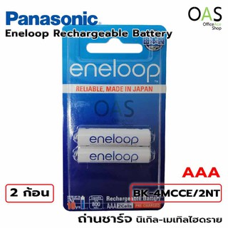 Panasonic Rechargeable Battery AAA ถ่านชาร์จเอเนลูป (แพ็ค2ก้อน) BK-4MCCE/2NT