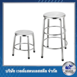เก้าอี้แสตนเลสสูง 50ชม.