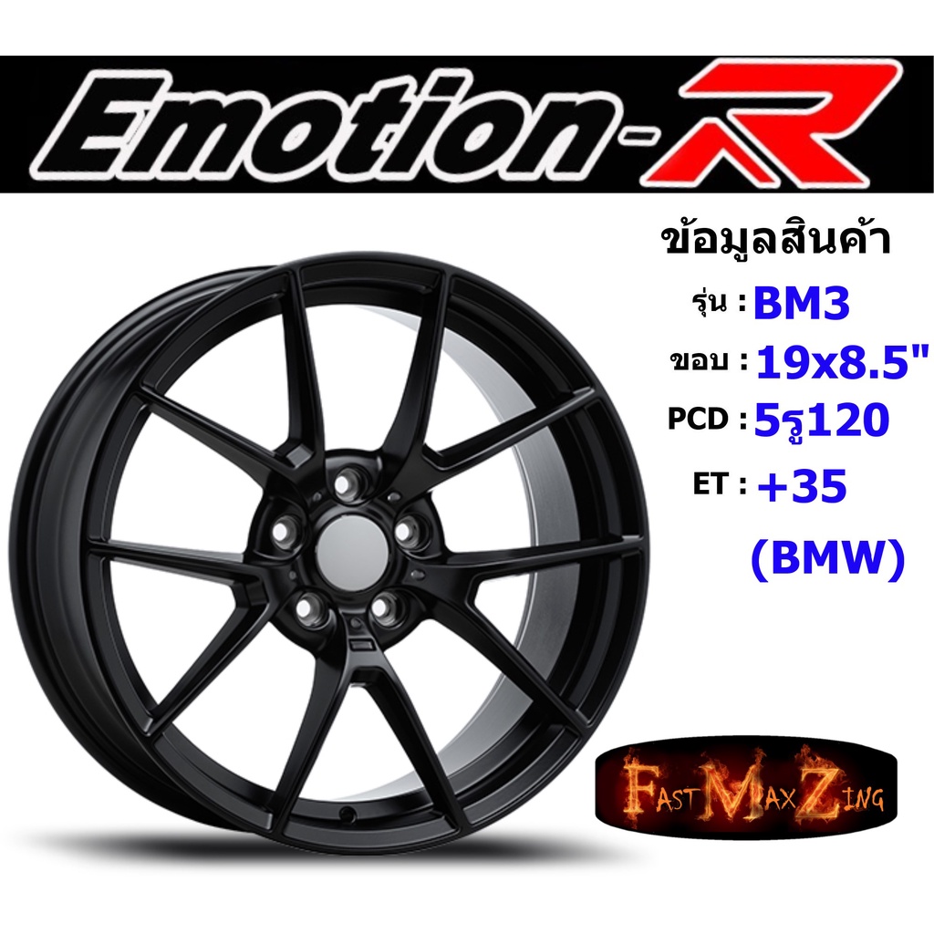 Emotion-R Wheel BM3 ขอบ 19x8.5" 5รู120 ET+35 สีSMB ล้อแม็ก แม็กรถยนต์ขอบ19 แม็กขอบ19