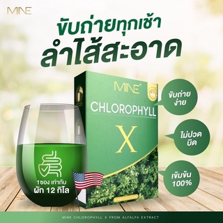 คลอโรฟิลล์ Mine Chlorophyll X ช่วยดีท็อกซ์ลำไส้แบบออแกนิก