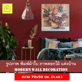 รูปติดผนัง แต่งบ้าน รูปภาพพิมพ์ผ้าใบ ดอกไม้ในแจกัน ขนาด 50x70 ซม. (ก.xส.) Flower Pot  modern wall decoration พร้อมส่ง