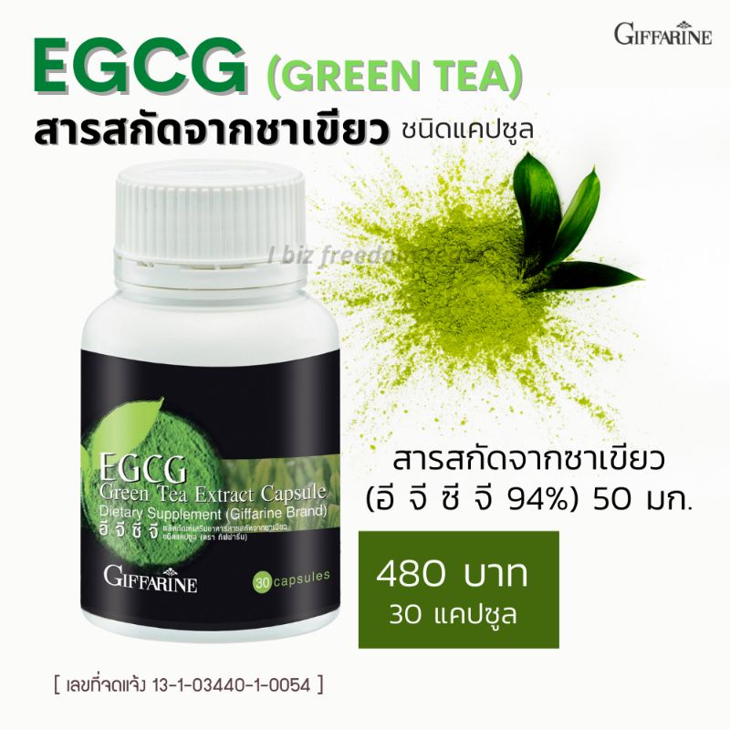 Giffarine EGCG Green tea