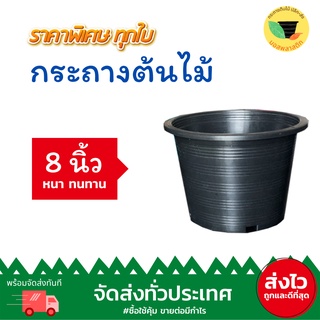 (เก็บโค้ดส่งฟรีหน้าร้านค้า) กระถางต้นไม้พลาสติก ทรงกลม สีดำ ขนาด 8 นิ้ว