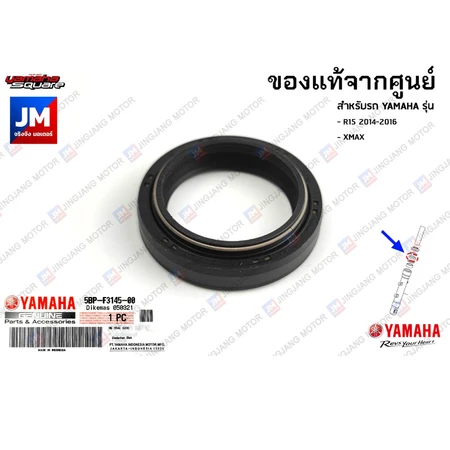 5BPF31450000 ซีลโช้ค แท้ศูนย์ YAMAHA R15 2014-2016, XMAX 2017-2024