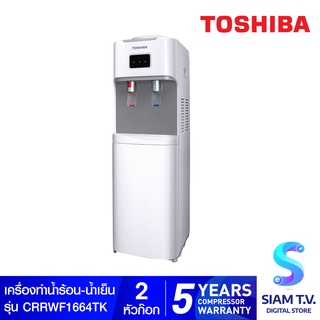 TOSHIBA  เครื่องทำน้ำร้อน-น้ำเย็น  รุ่น CRRWF1664TK โดย สยามทีวี by Siam T.V.