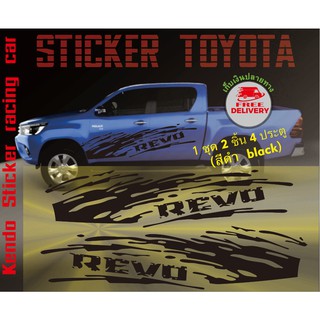 สติ๊กเกอร์โคลนสาด Toyota Revo 4 ประตู