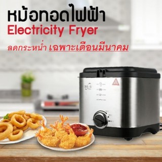 หม้อทอดไฟฟ้า Electricity fryer GY-601 (Grey)