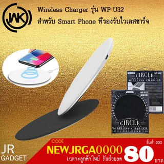 WK Design WP-U32 ของแท้ 100% แท่นชาร์จไร้สาย  Wireless Charger สำหรับ Smart Phone ที่รองรับไวเลสชาร์จ