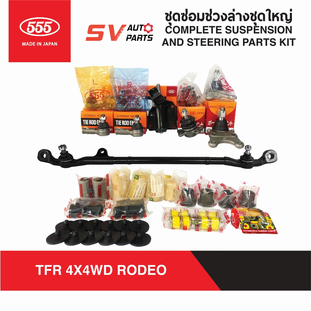 555ญี่ปุ่น ชุดซ่อมช่วงล่างชุดใหญ่ ISUZU RODEO โรดีโอ TFR, DRAGON 4X4WD, ADVANTURE 4X4 | COMPLETE STEERING&SUSPENSION