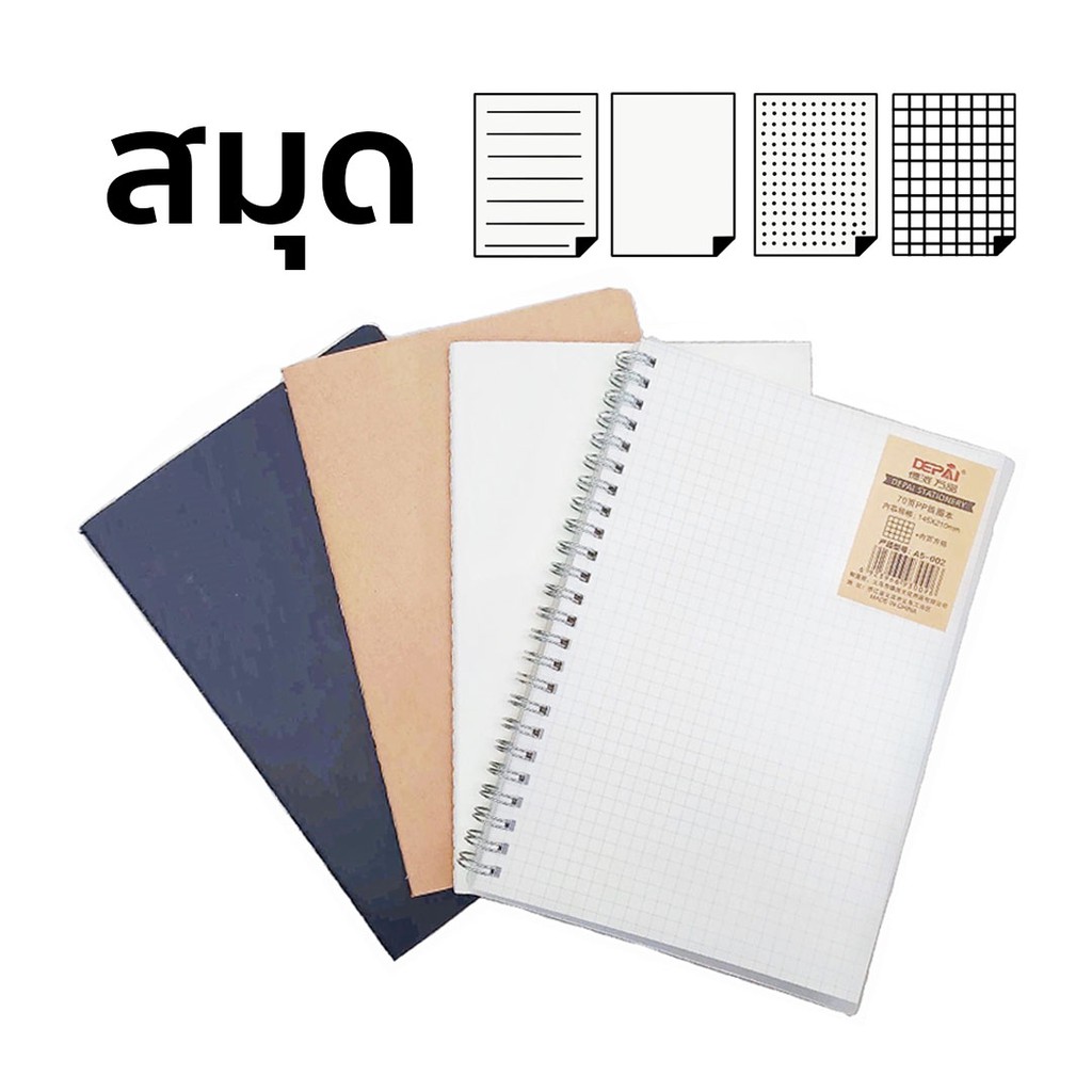 Notebook สมุด ปกน้ำตาล ดำ ใส สันเกลียว กระดาษถนอมสายตา โน๊ต A5 B5 muji สมุดมูจิ