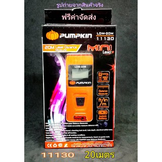 PUMPKIN เลเซอร์วัดระยะ MINI 20 เมตร. LDM-20M #11130