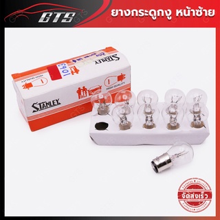 หลอดไฟตูดกลม 2 ไส้ 12V 23/8W เคี้ยวตรง ใส่ รถยนต์ทั่วไป