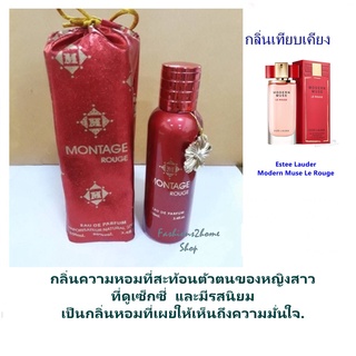 น้ำหอมอาหรับ Montage Rouge edp 100ml