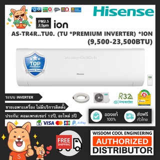 ราคา🚚 เฉพาะเครื่อง ❄️ แอร์ติดผนังไฮเซ่นส์ (Hisense) Inverter รุ่น TU (Premium Inverter) - R32 *รุ่นล่าสุด!