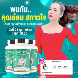 น้ำมันมะพร้าวสกัดเย็น พลัส คอลลาเจน ตรา ยูริ EN: Dietary Supplement Product Cold Pressed Coconut