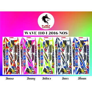 สติกเกอร์ติดรถมอไซต์รุ่น‼️📌WAVE 110-I 2016 Nos ราคา190บาท📌‼️