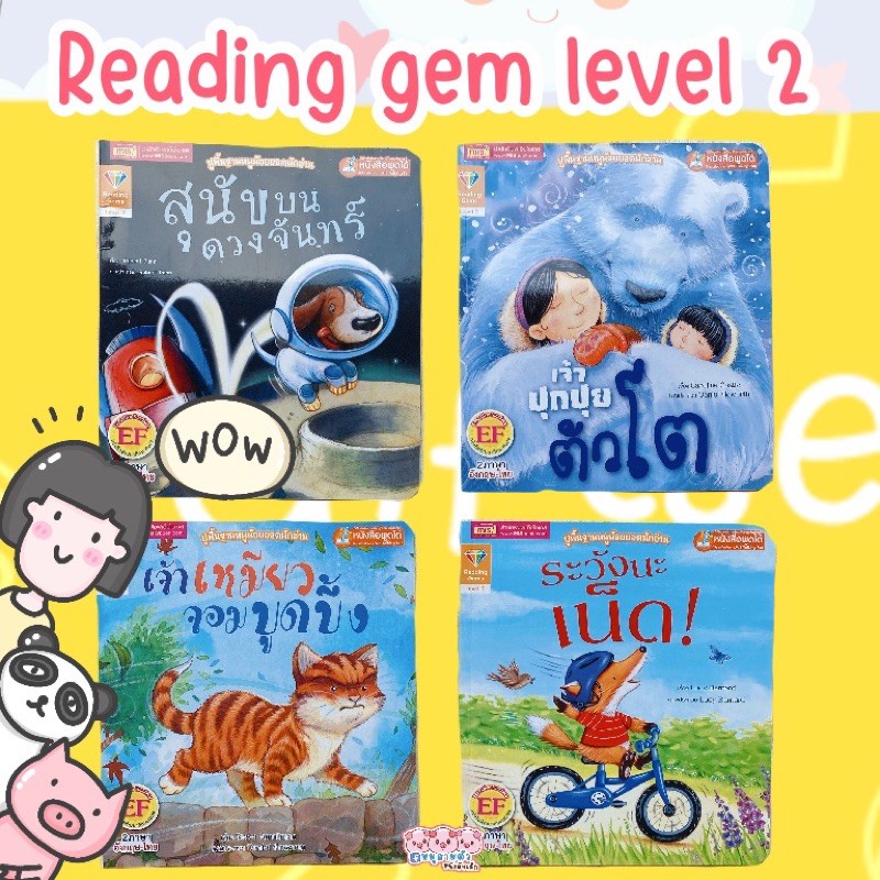 Best seller รีดดิ้งเจมส์ เลเวล 2 - หนังสือนิทานเด็ก reading gem level 2 จำนวน 4 เล่ม นิทานเด็ก หนังสือเด็ก