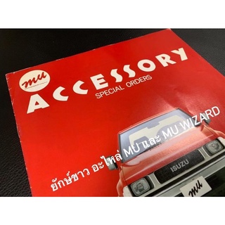 หนังสือ ISUZU ACCESSORY SPECIAL ORDER มือสองญี่ปุ่น