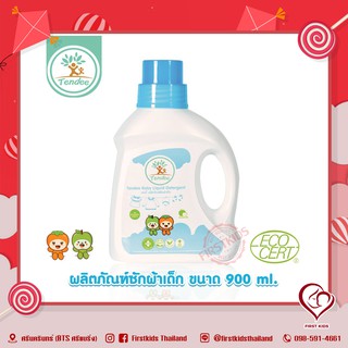 Tendee น้ำยาซักผ้าเด็ก 900ml #firstkids#ของใช้เด็ก#ของเตรียมคลอด