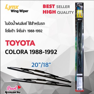 Lnyx 605 ใบปัดน้ำฝน โตโยต้า โคโรล่า 1988-1992 ขนาด 20"/ 18" นิ้ว Wiper Blade for Toyota Corolla 1988-1992 Size 20"/ 18"