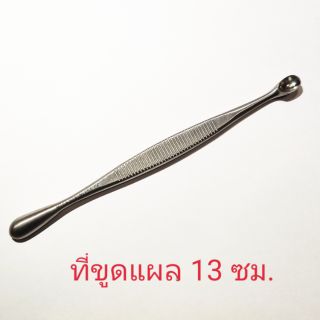 ที่ขูดแผล Volkmann Bone Curette 13 cm.