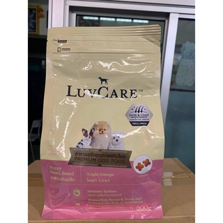 Dr.Luvcare Adult Small Breed Triple Omega เลิฟแคร์ อาหารสุนัข โต พันธุ์เล็ก เม็ดเล็ก ขนาด 500 G.