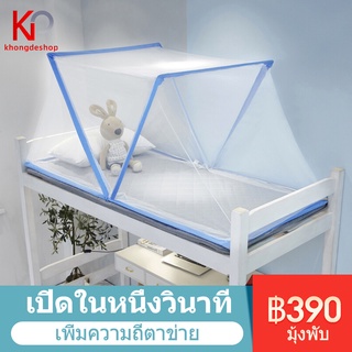 KHONGDE มุ้งพับเก็บได้ มุ้งกันยุง มุ้งพับผู้ใหญ่ Bed mosquito net มุ้งกันยุงพับได้ ไม่ต้องประกอบ พับเก็บได้ TB9