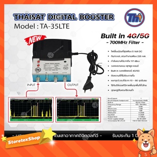 Thaisat Digital TV Booster รุ่น TA-35LTE 4G/5G บูสเตอร์ขยายสัญญาณเสาอากาศดิจิตอลทีวี