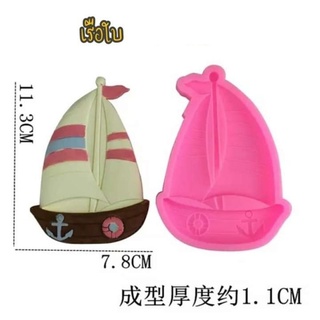 พิมพ์ซิลิโคน  ⛵⛵เรือใบ⛵⛵